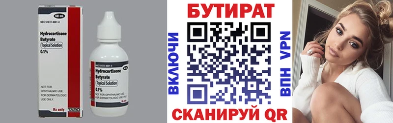 Бутират 1.4BDO  Купить закладки  Полярные Зори 
